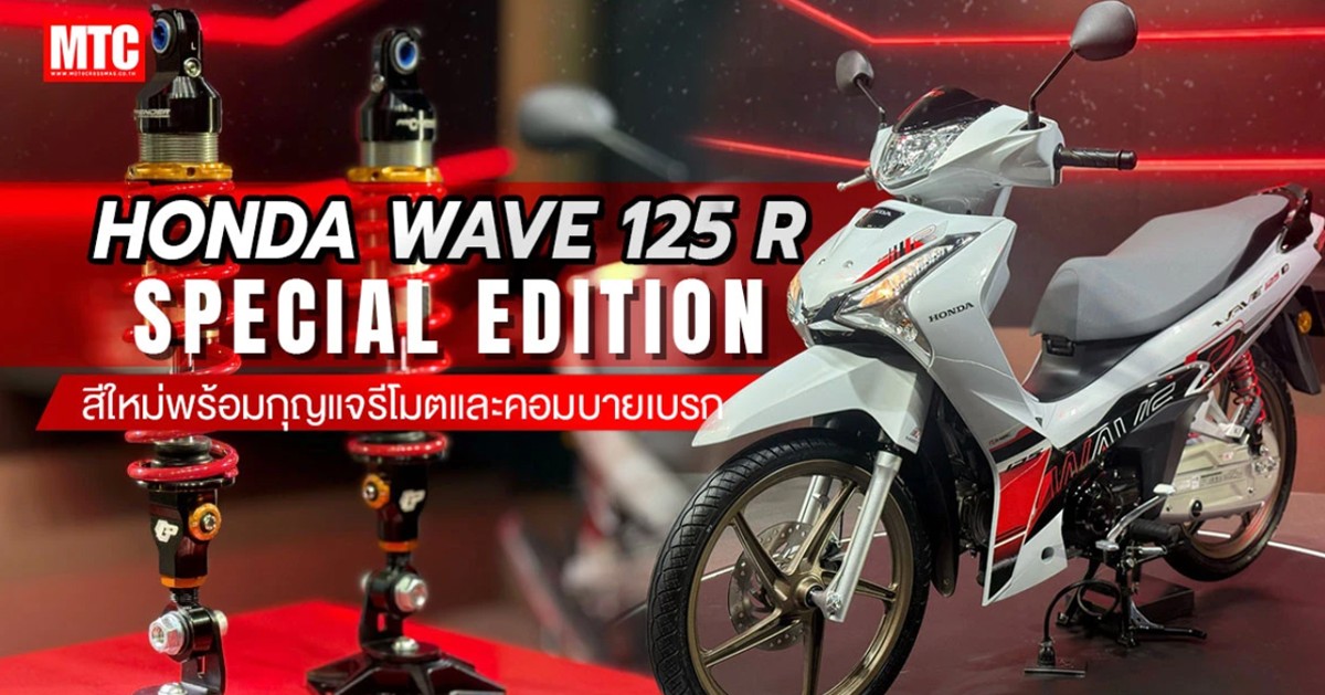 Honda Wave 125 Special Edition 2025 nhập Thái Lan được phân phối tại Dak Lak